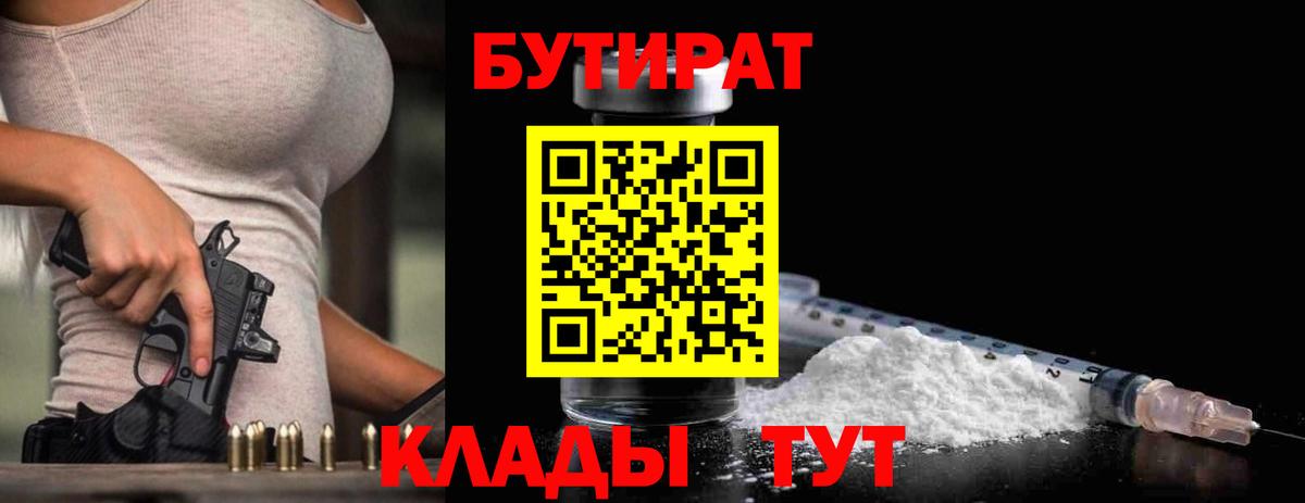 Богданович  Бутират 1.4BDO  Вход с VPN 