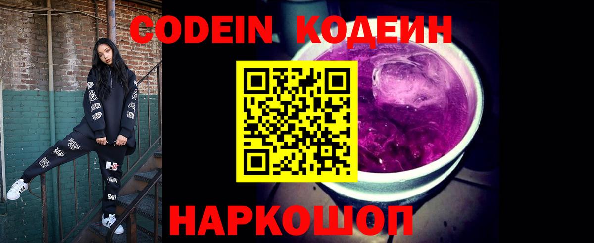 Кодеин напиток Lean (лин) Богданович