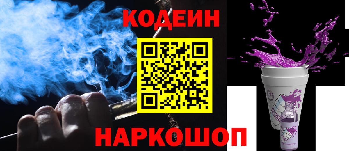 Кодеин напиток Lean (лин)  Кодеин напиток Lean (лин)  Богданович  Вход с VPN 